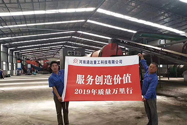 河南通達(dá)重工2019年質(zhì)量萬(wàn)里行